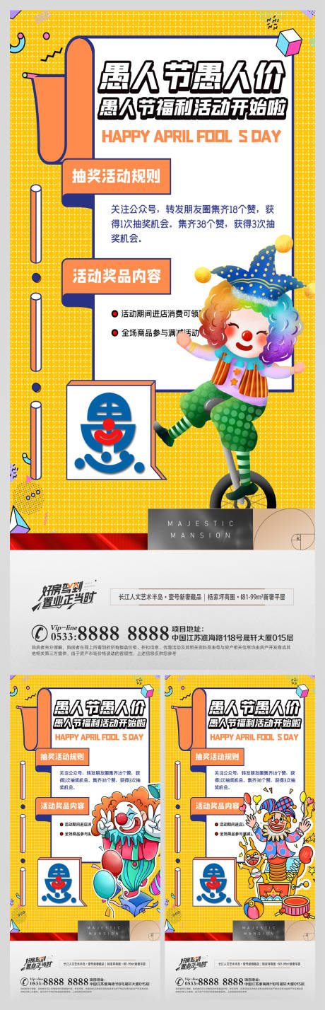 源文件下載【地產(chǎn)愚人節(jié)節(jié)日微信海報(bào)】編號(hào)：60760009104379218
