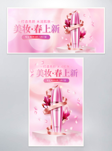 源文件下载【美妆产品banner】编号：27330008832779372