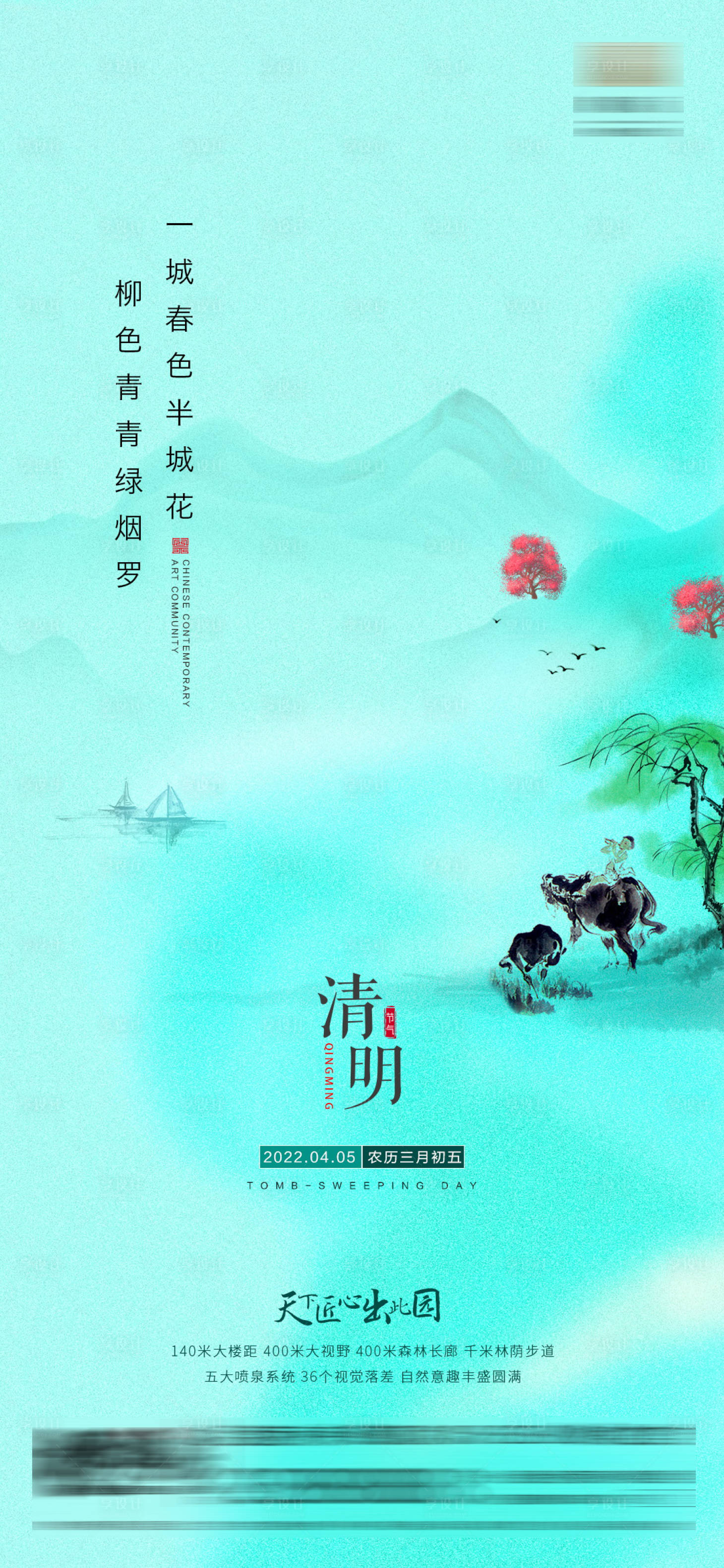 源文件下载【享设计】搜索编号：69840009145724088【清明节】