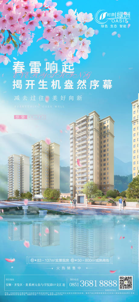 源文件下載【驚蟄刷屏】編號：11290008687979279