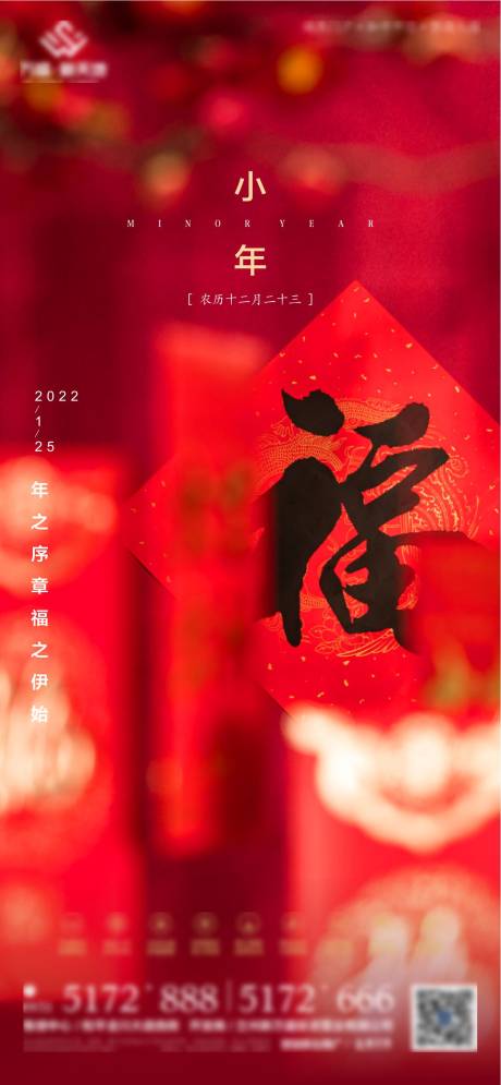 源文件下载【小年海报】编号：15000009007663957
