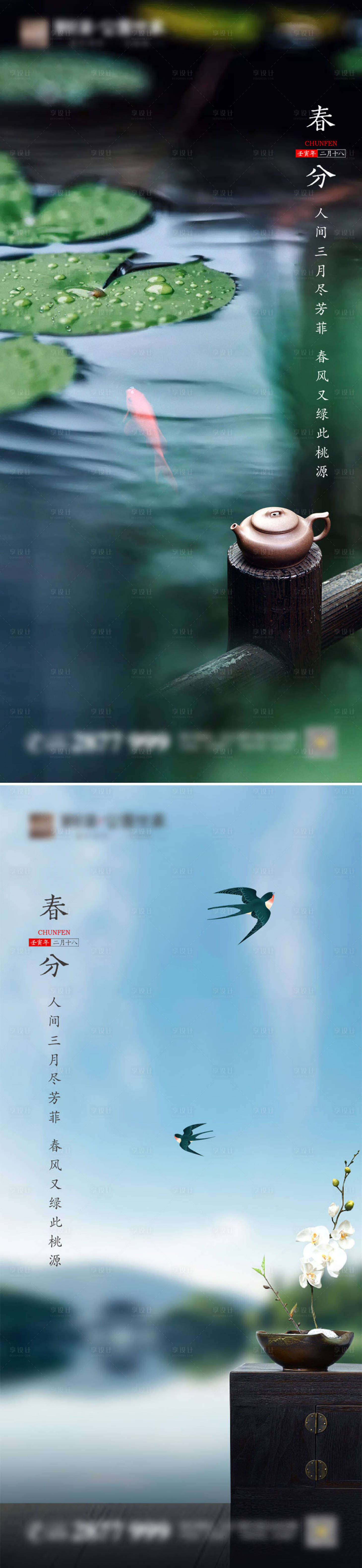 源文件下載【享設計】搜索編號：84090008851748671【春分節氣單圖】