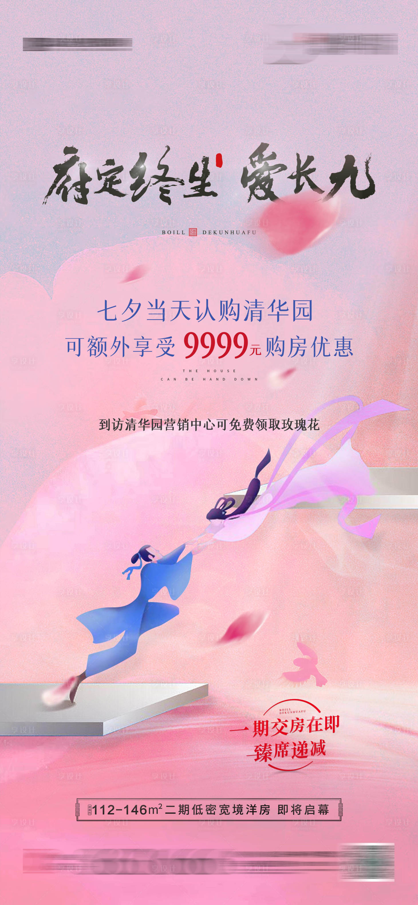 源文件下載【享設(shè)計(jì)】搜索編號：79450008961467515【地產(chǎn)七夕單圖】