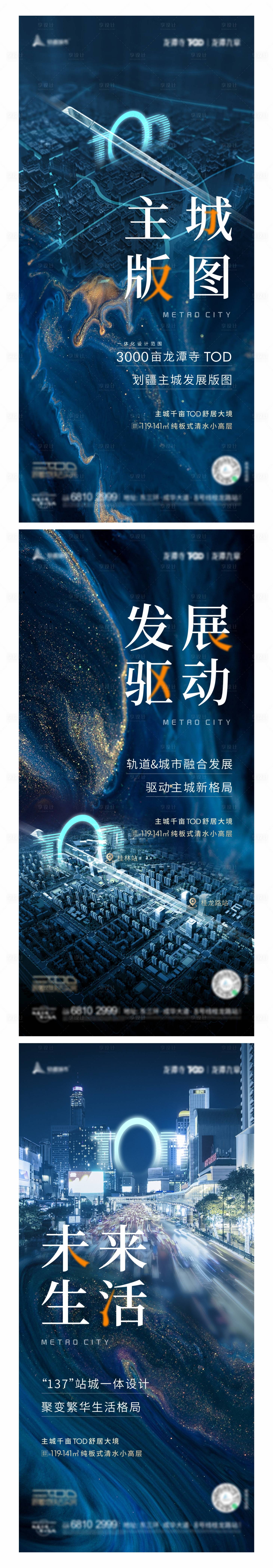 源文件下載【享設計】搜索編號：12920009086287413【TOD大城價值點系列稿】