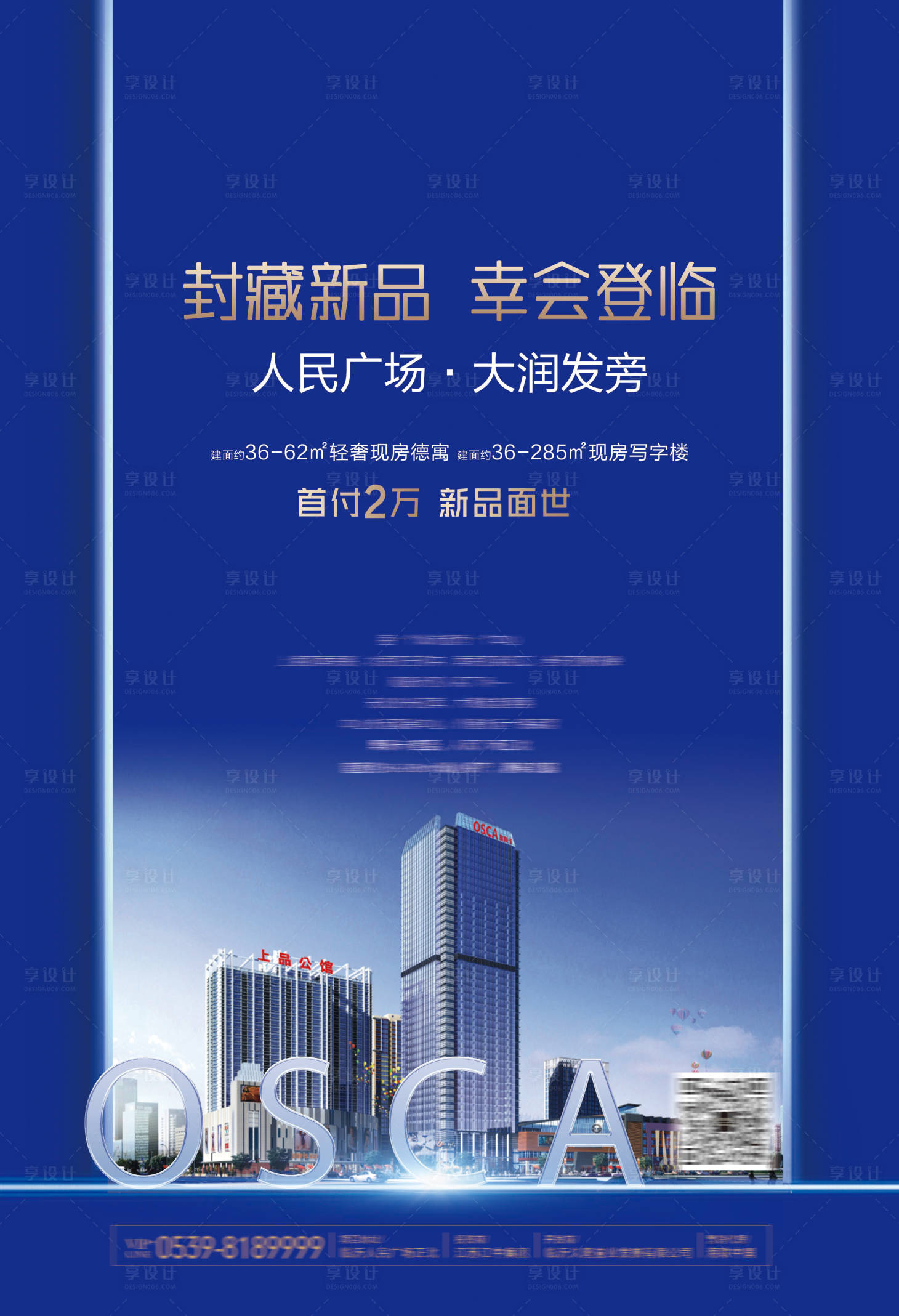 源文件下载【享设计】搜索编号：42850009104236244【地产办公公寓海报】