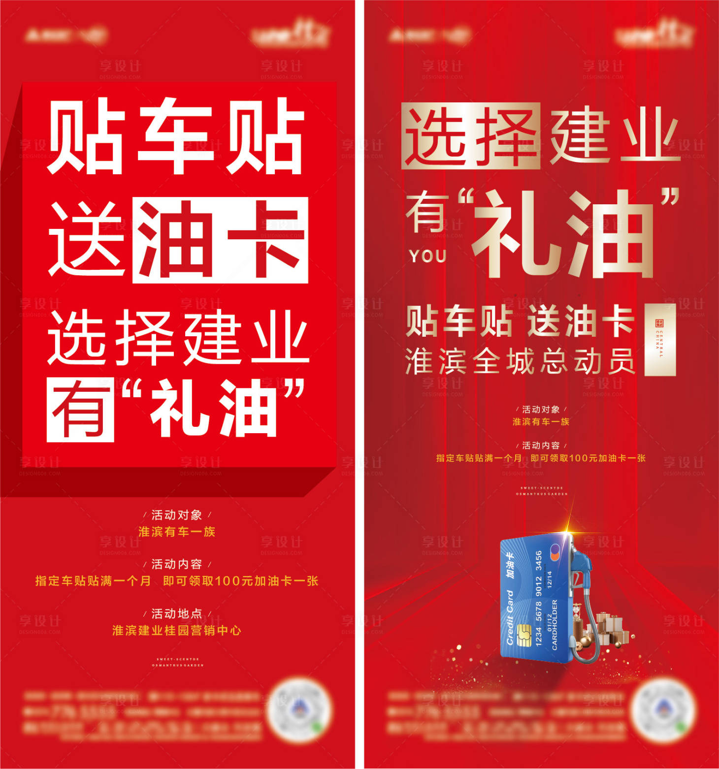 源文件下載【享設計】搜索編號：69860009198332801【送油卡】