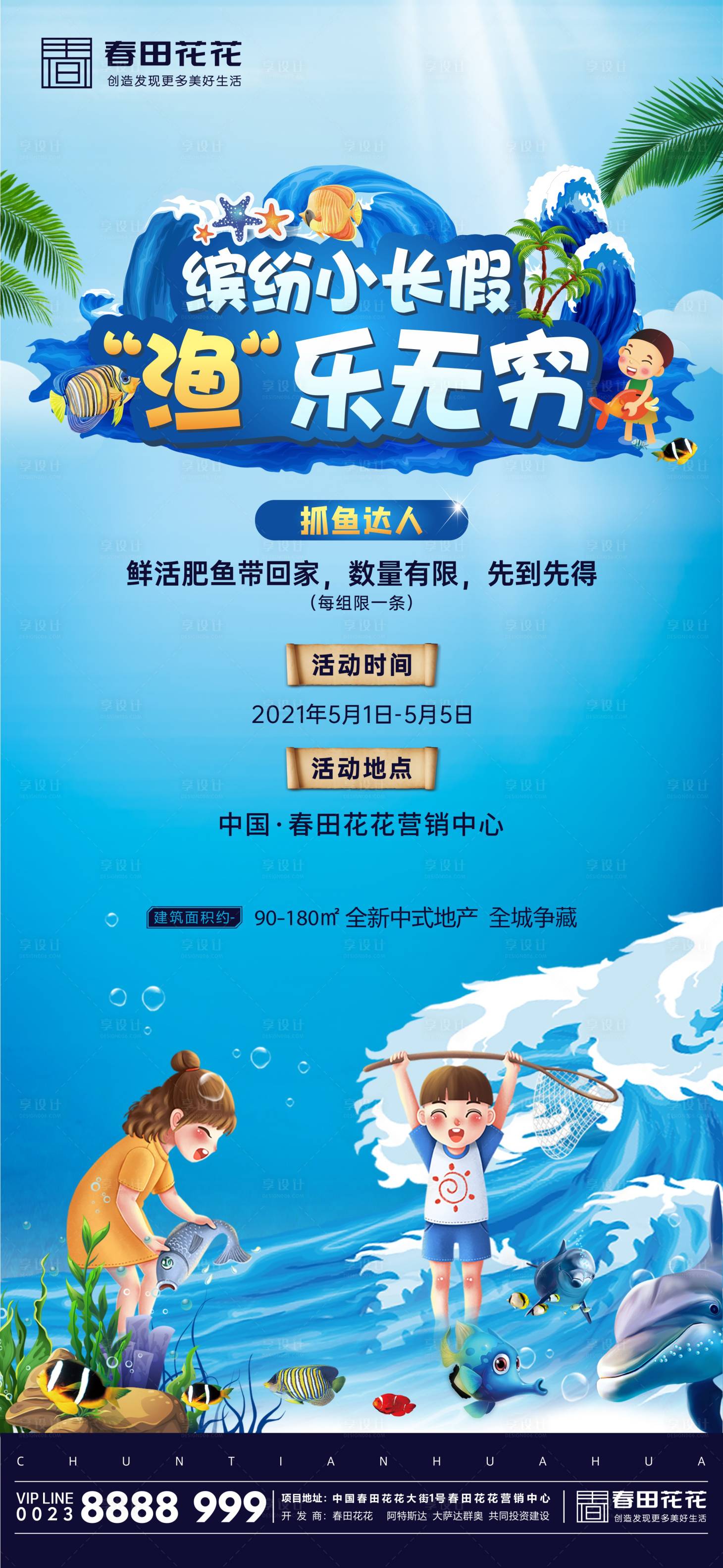 源文件下載【享設計】搜索編號：18770009035912812【捕魚活動】