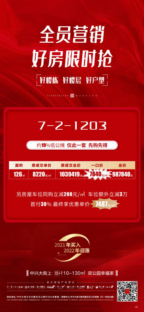 源文件下载【享设计】搜索编号：84200009192565282【一口价地产海报】
