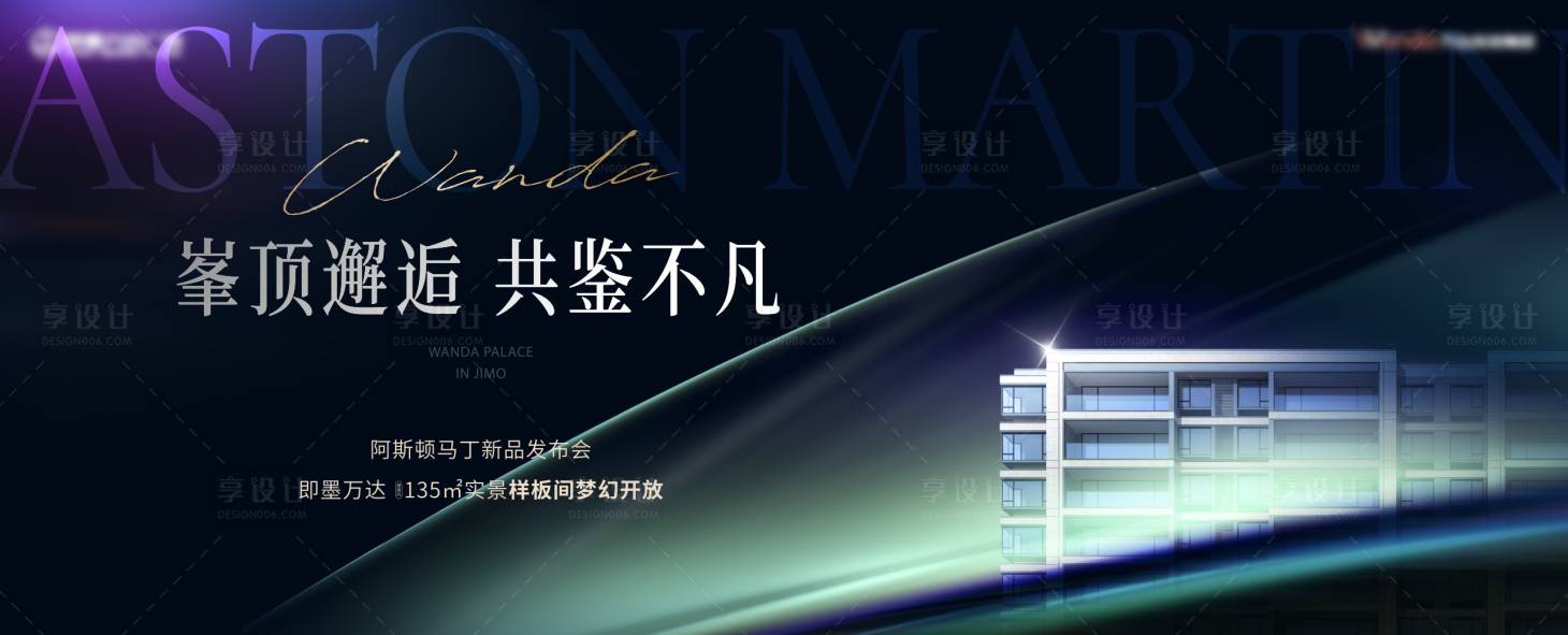 源文件下载【享设计】搜索编号：33380009032191389【地产高级质感样板间活动展板】