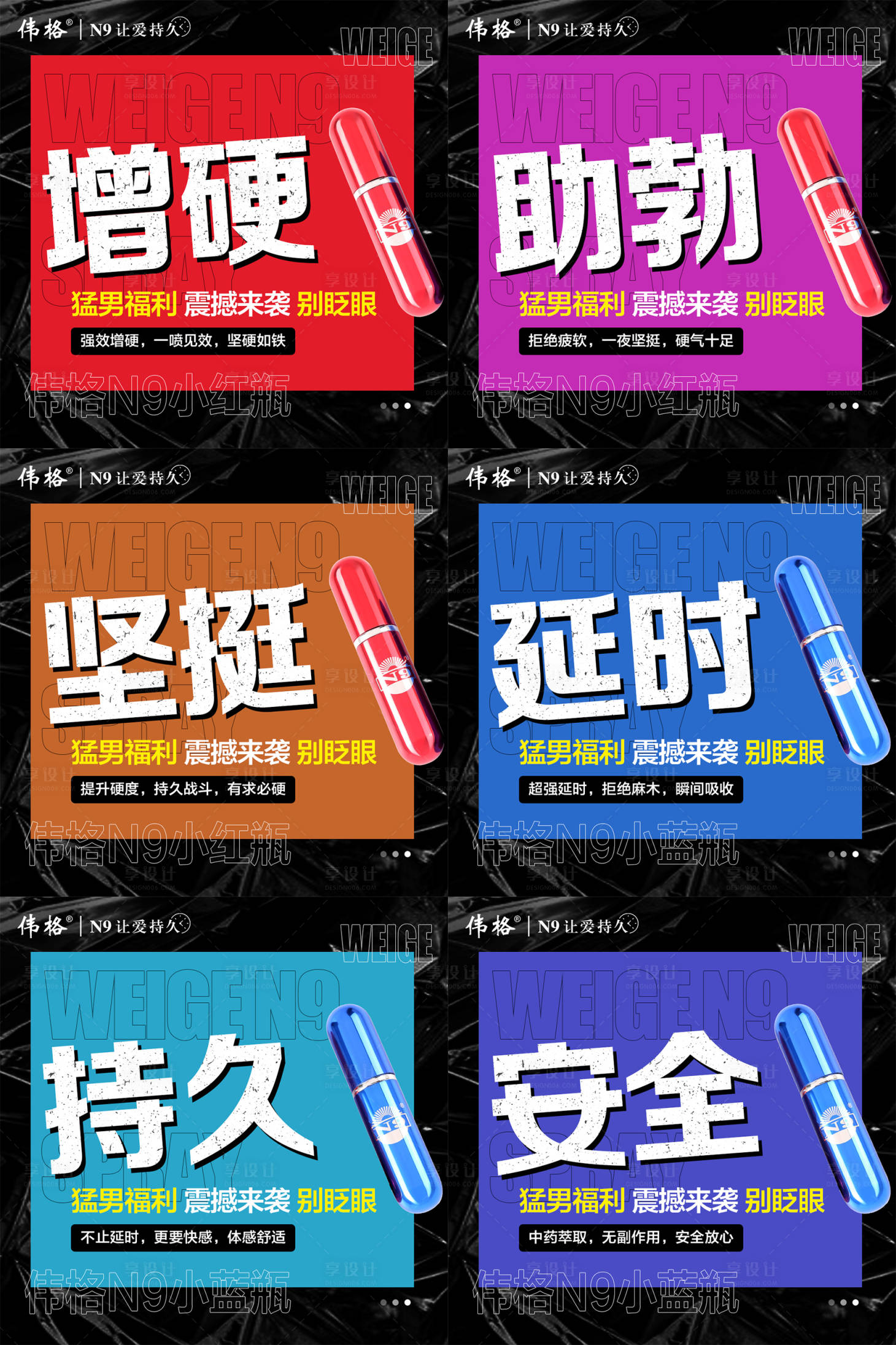 源文件下載【享設計】搜索編號：43840009079686110【微商男性保健保養系列海報六宮格】