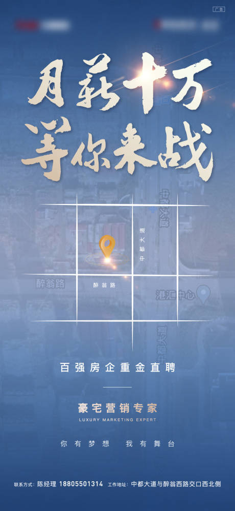 源文件下載【招聘刷屏海報】編號：98600008919767733