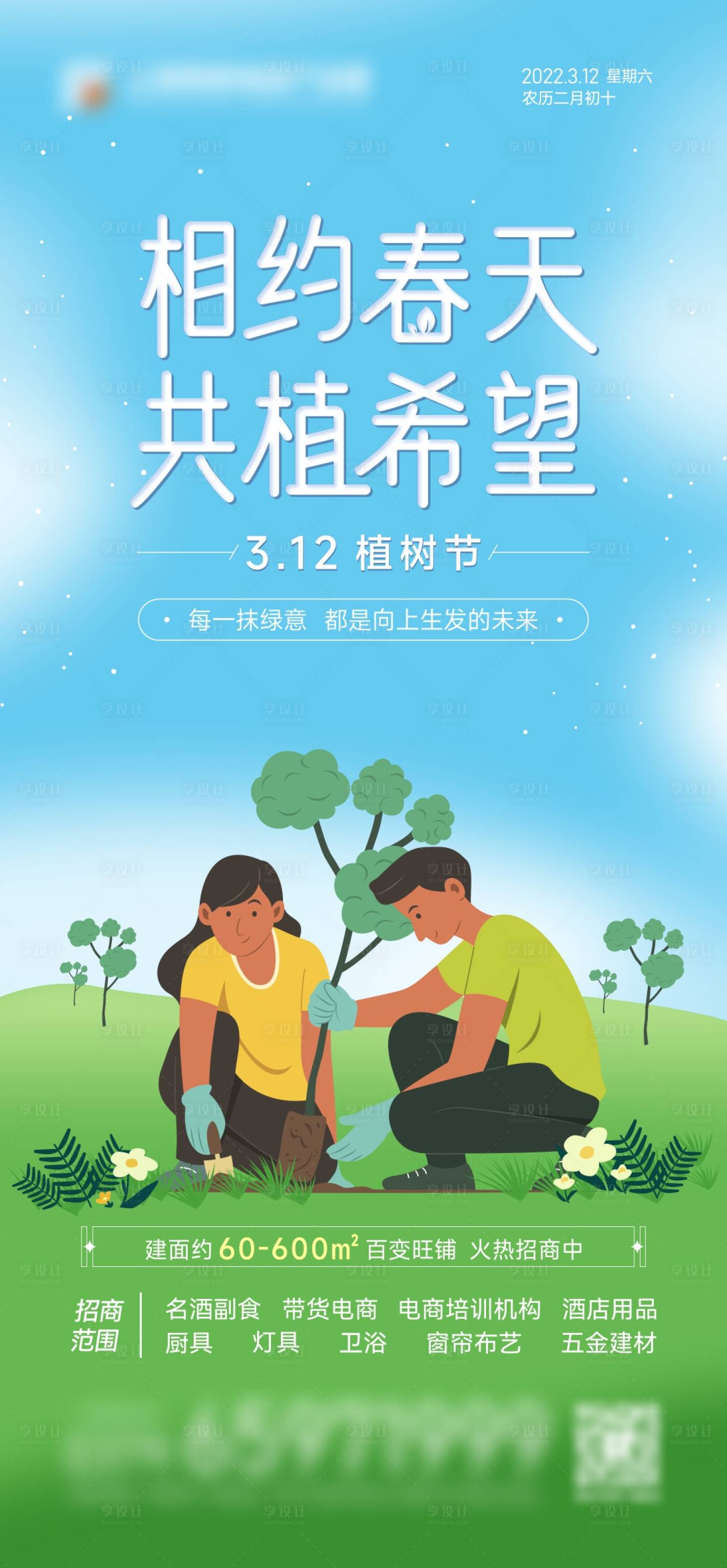 源文件下载【享设计】搜索编号：42440008815239550【植树节海报】