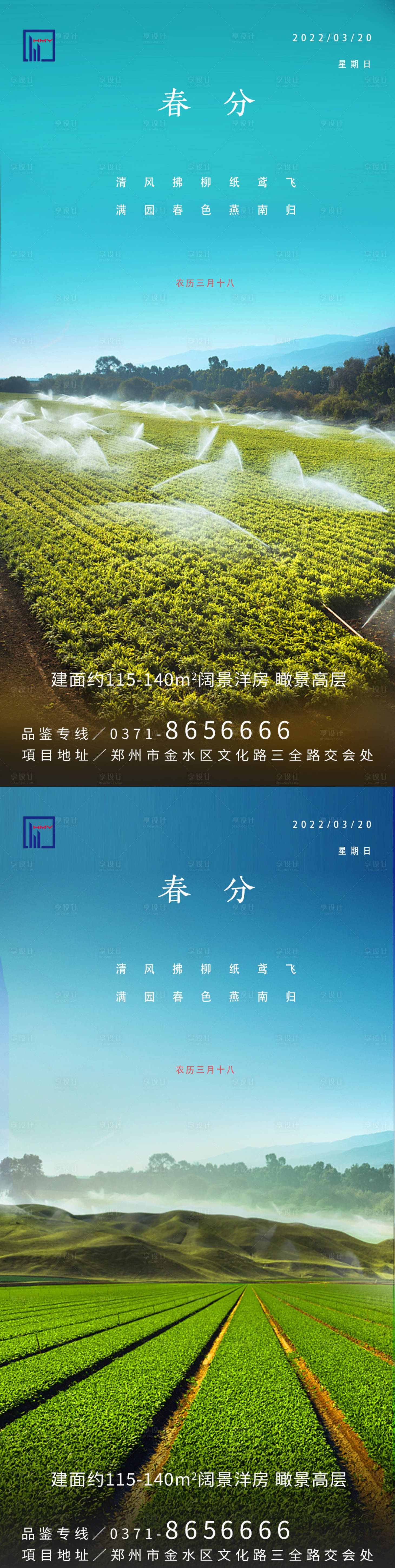 源文件下载【春分节气】编号：64820008886365697