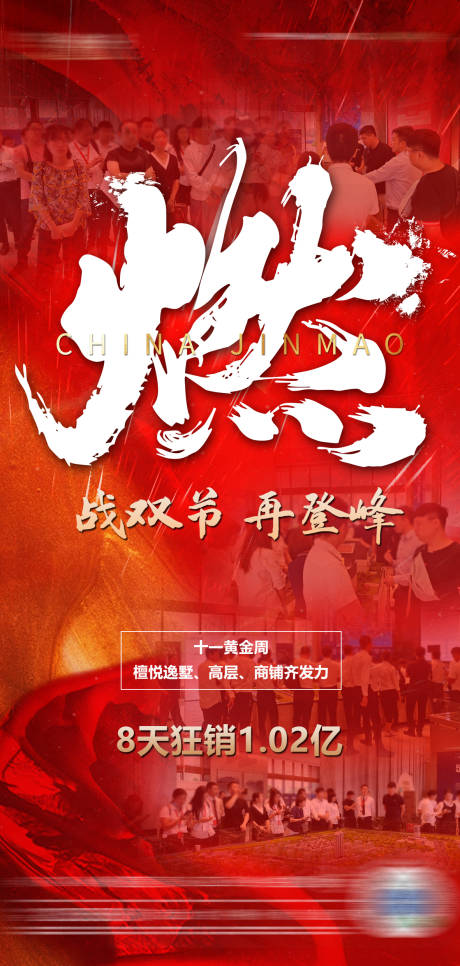 源文件下载【地产热销海报】编号：42130009130084430