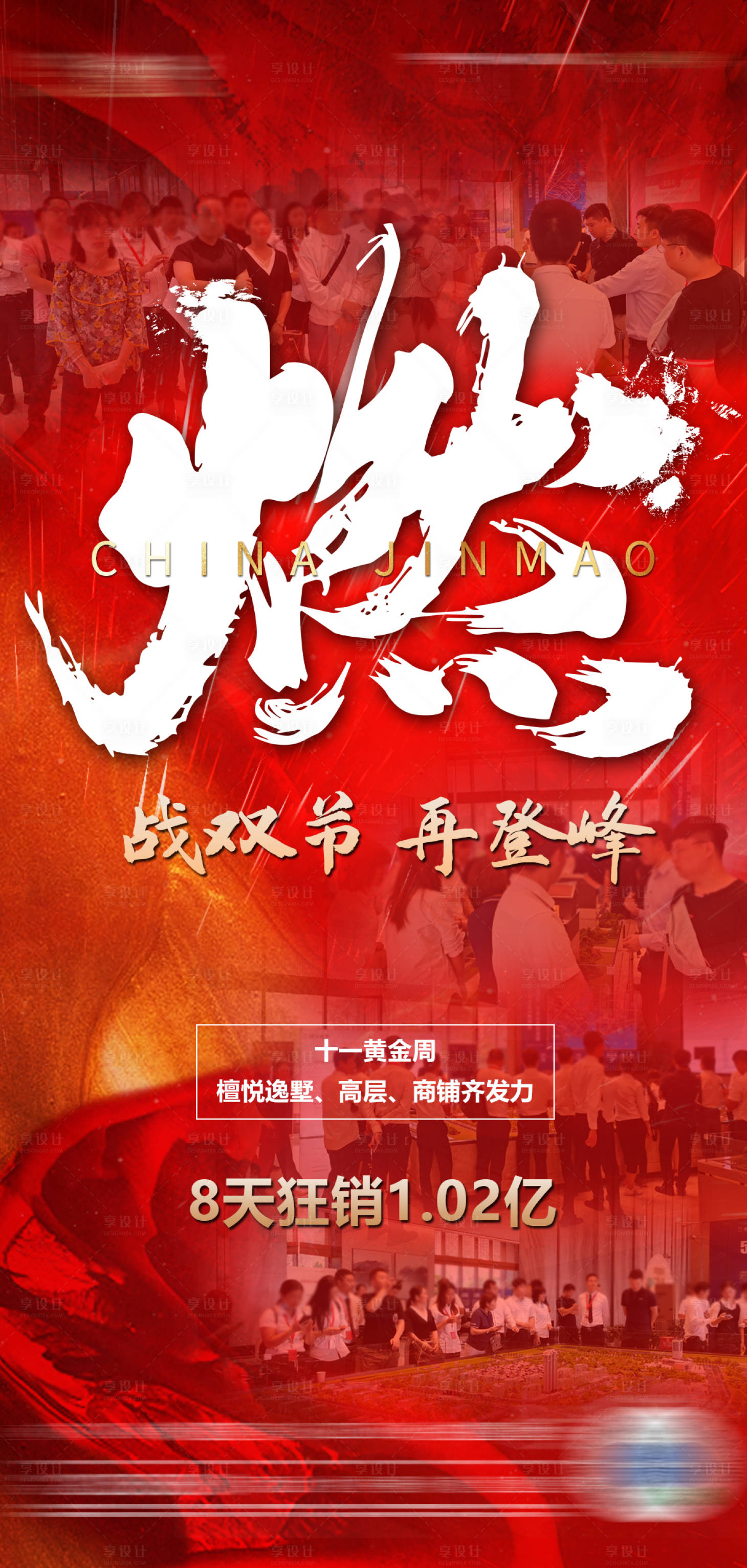 源文件下載【享設計】搜索編號：42130009130084430【地產熱銷海報】