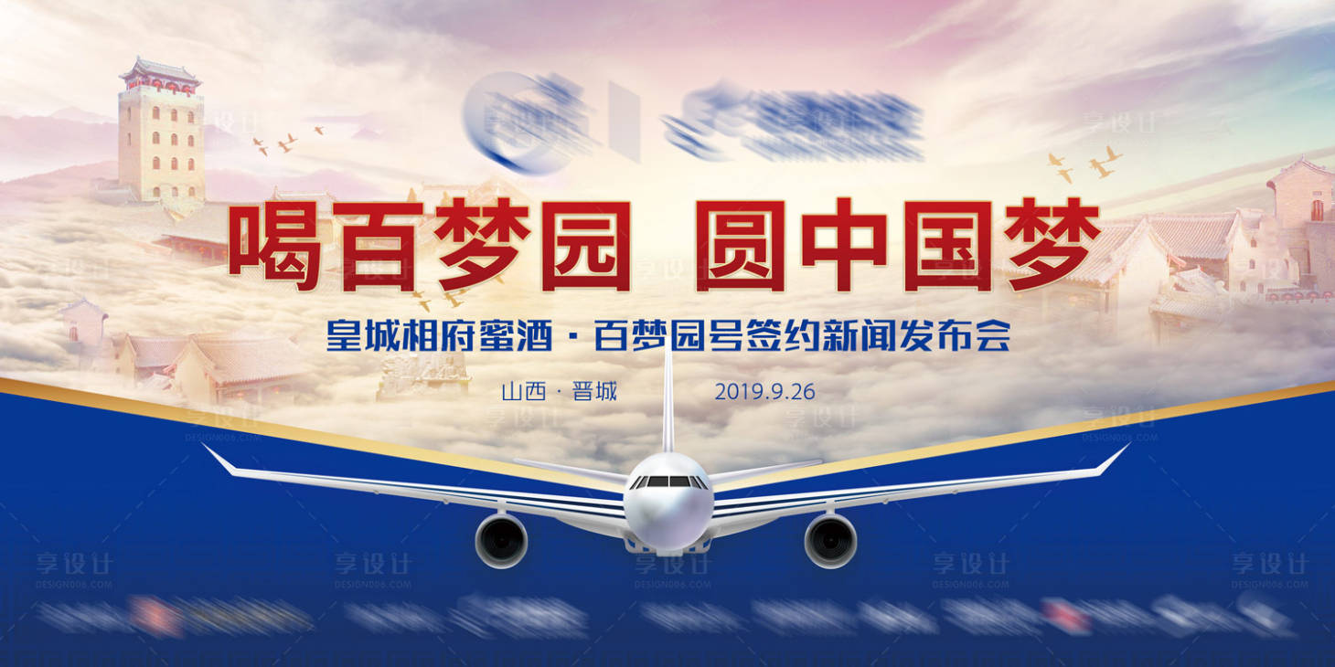源文件下载【大气飞机发布会活动展板背景板】编号：45430000190153084