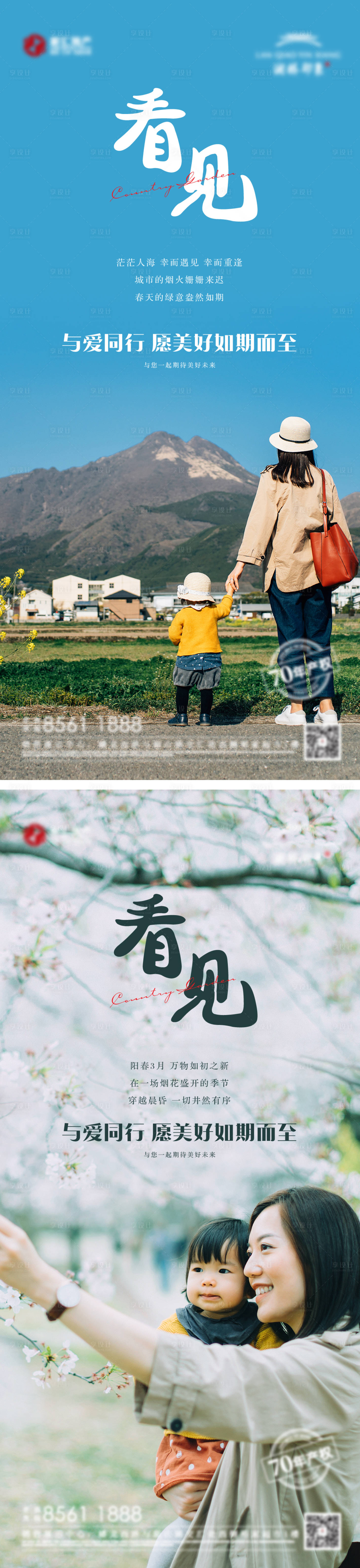 源文件下載【享設計】搜索編號：72110009105204635【春日風景】