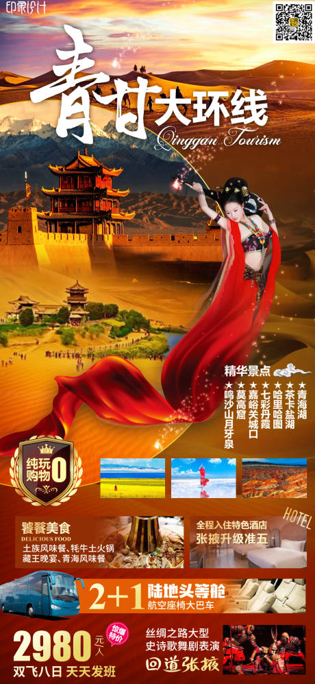源文件下載【享設計】搜索編號：88810009231018269【青甘大環線】