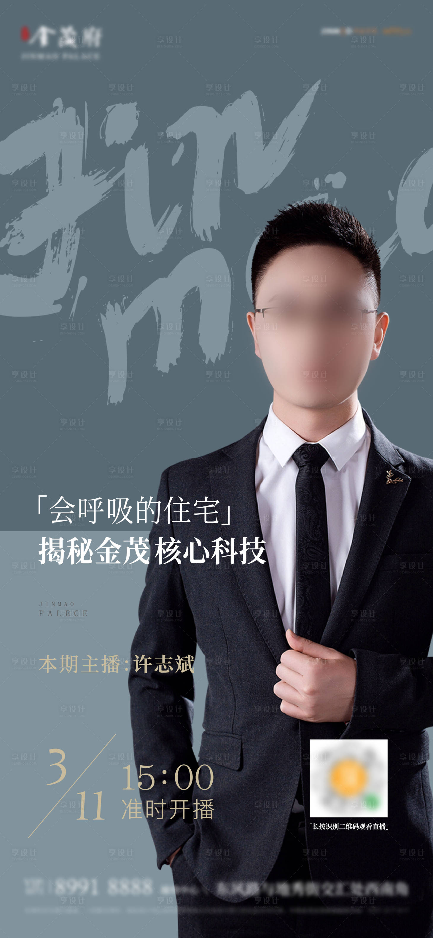 源文件下載【享設計】搜索編號：42340008804012894【041地產新媒體單人綠色系直播海報】