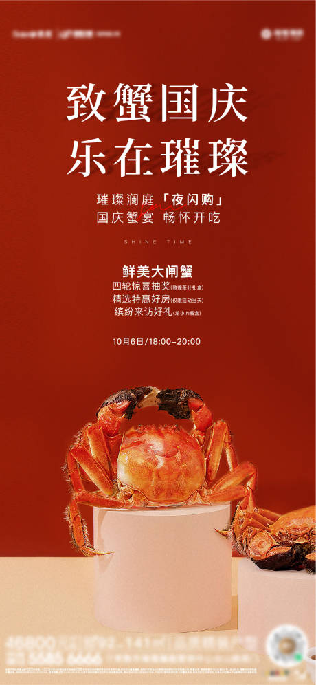 源文件下載【享設(shè)計(jì)】搜索編號(hào)：98080008927032405【地產(chǎn)節(jié)日暖場(chǎng)活動(dòng)海報(bào)刷屏】