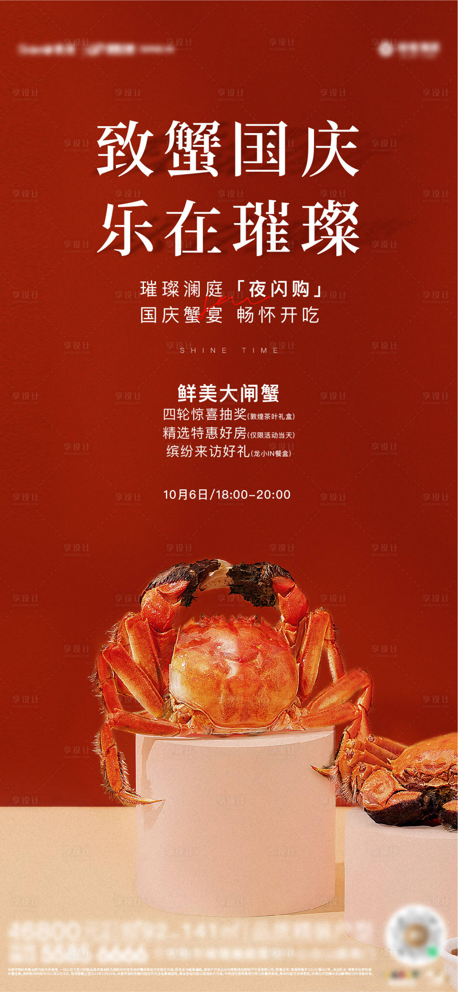 源文件下載【享設(shè)計(jì)】搜索編號(hào)：98080008927032405【地產(chǎn)節(jié)日暖場(chǎng)活動(dòng)海報(bào)刷屏】