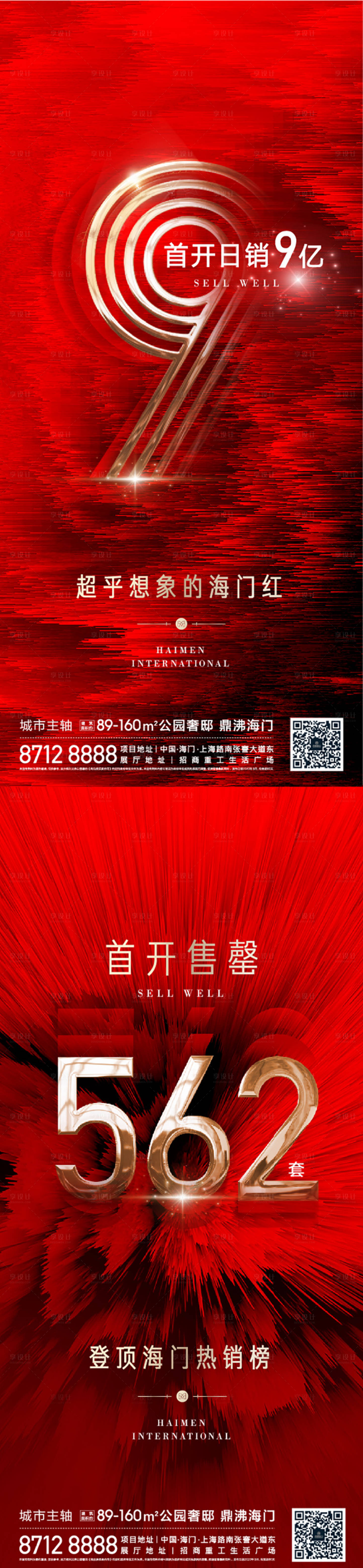 源文件下載【享設計】搜索編號：90160009209686779【熱銷海報】