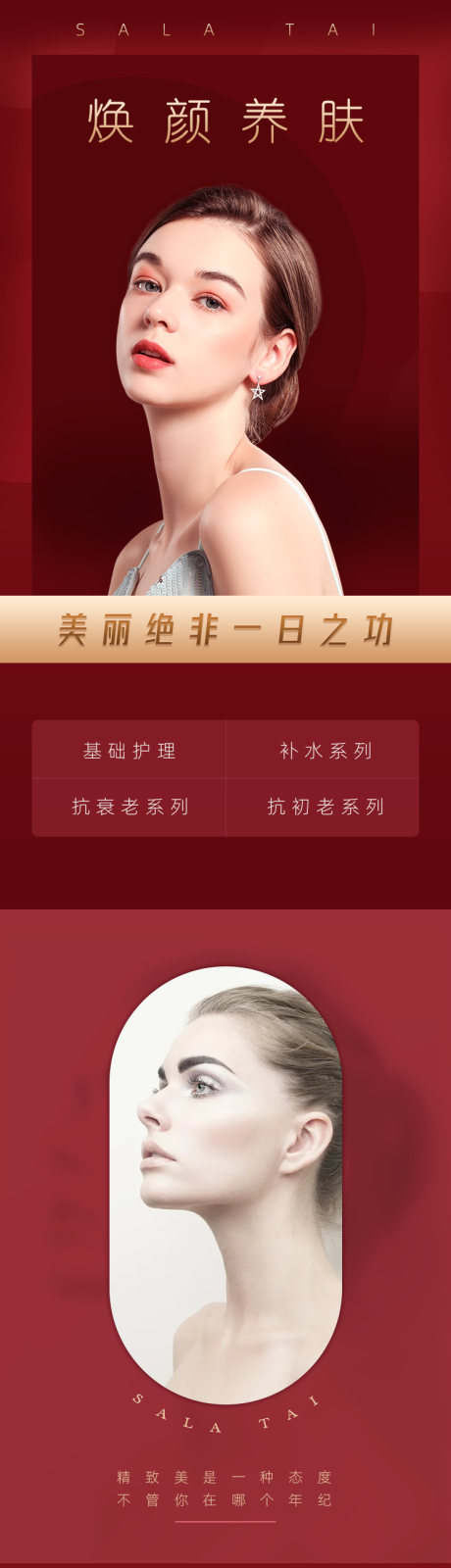 源文件下載【享設(shè)計】搜索編號：82290009136125407【美容店電商詳情頁】