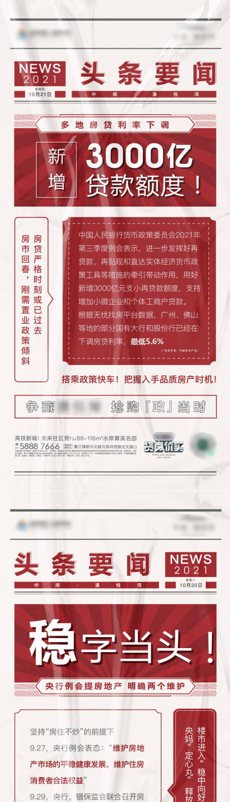 源文件下载【政策利好头条系列海报】编号：85440009151003438