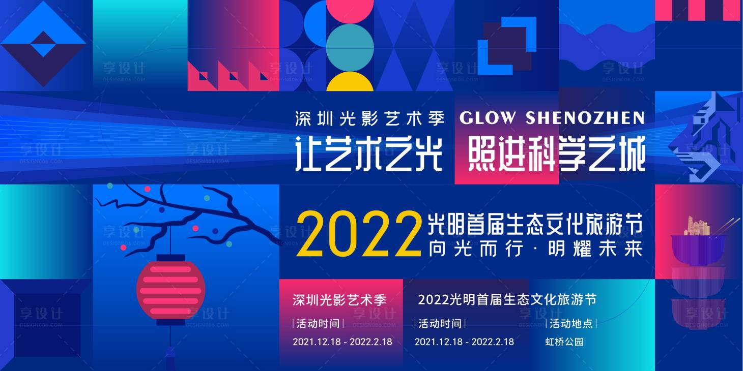 源文件下载【灯光节活动主画面】编号：76900008700667364