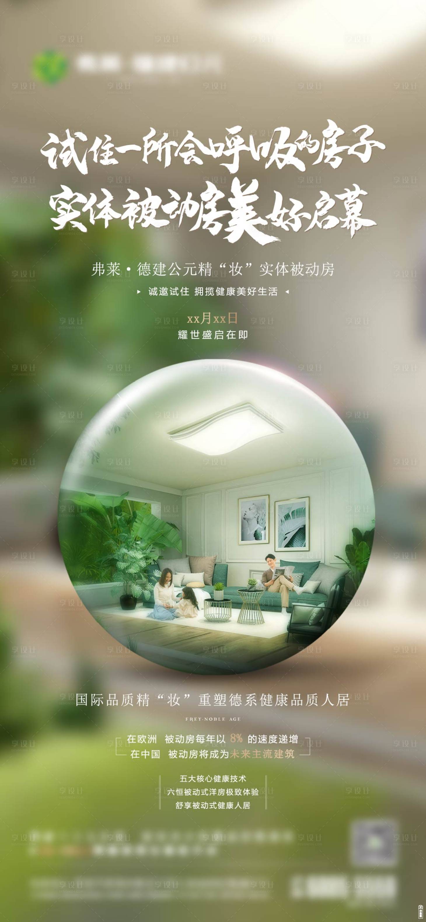 源文件下載【享設計】搜索編號：96380008882121127【地產項目樣板間開放刷屏】