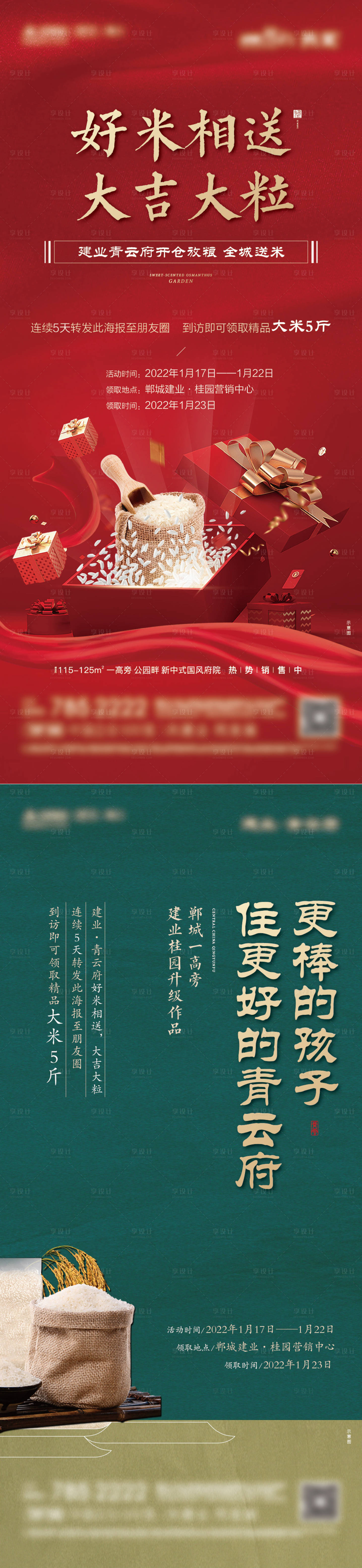 源文件下载【地产活动】编号：52930009175896404
