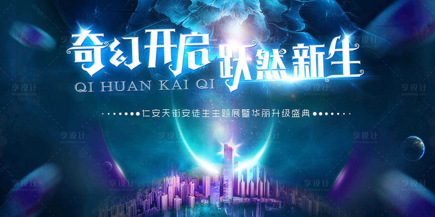 源文件下载【享设计】搜索编号：84800009099636250【奇幻新生童话主题背景板】