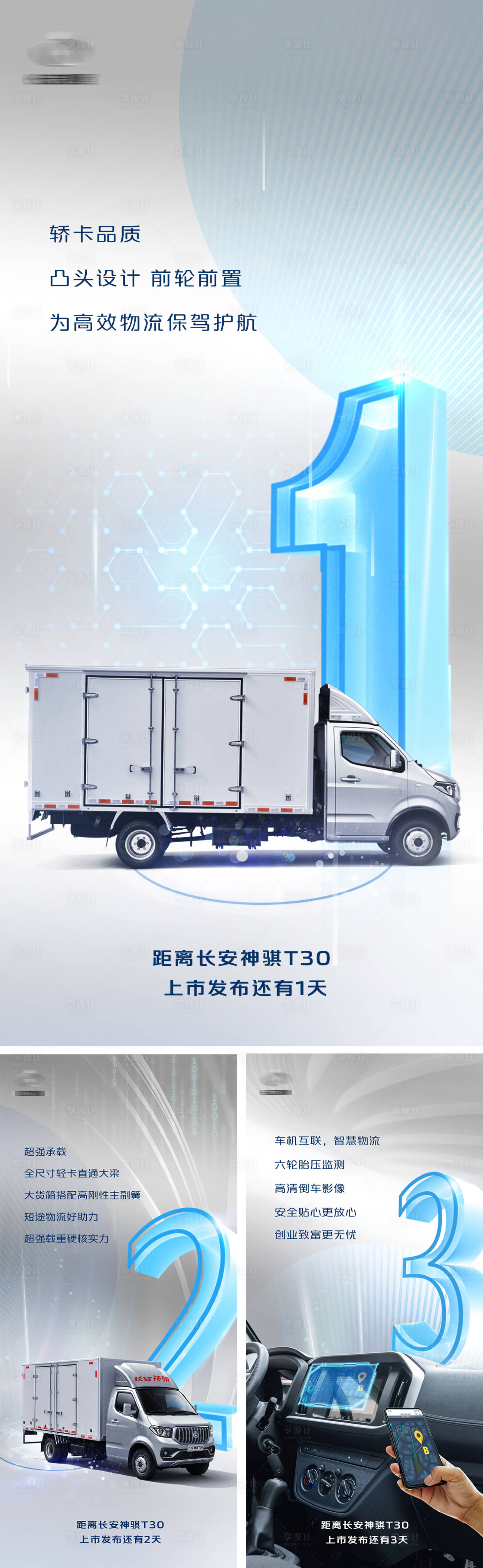 源文件下載【享設計】搜索編號：53770008951014590【汽車倒計時預熱活動海報】