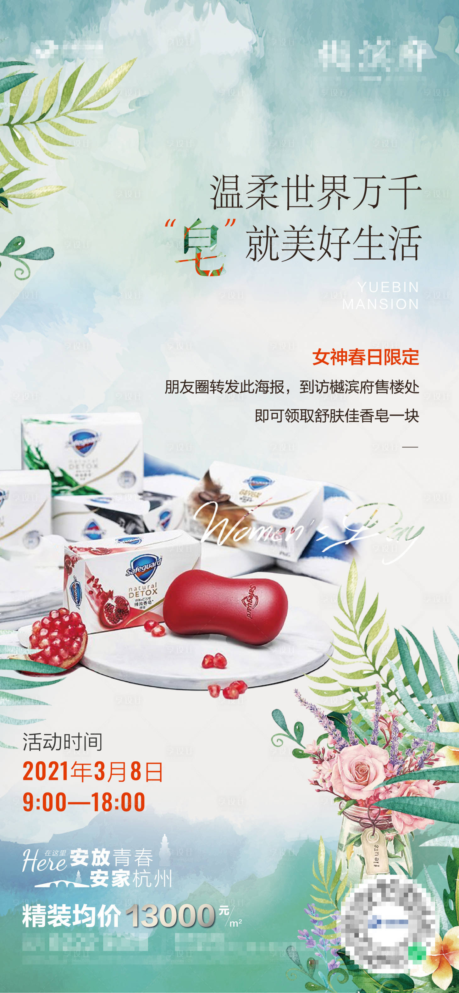 源文件下載【香皂DIY暖場活動海報】編號：44430009080642679
