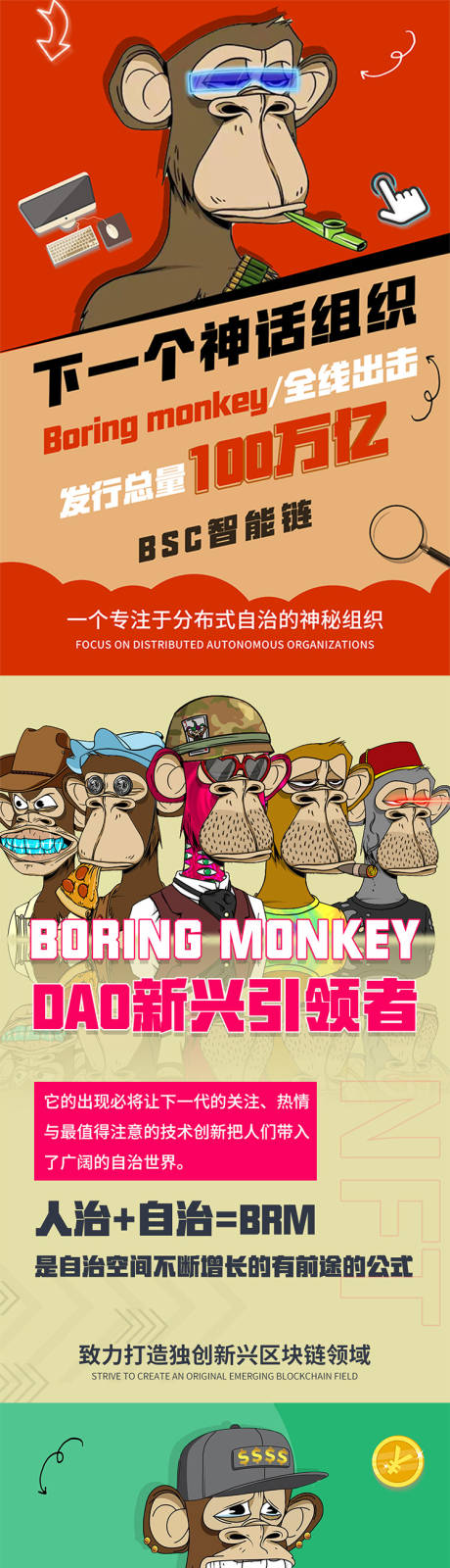 源文件下载【享设计】搜索编号：53970009045753827【无聊猿营销海报】