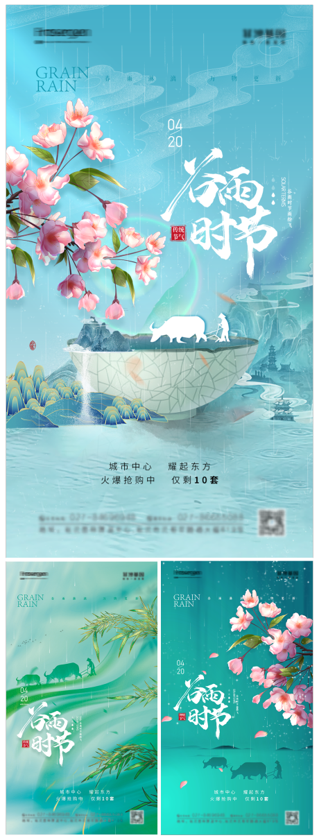 源文件下载【谷雨节气移动端海报】编号：51480009232635776