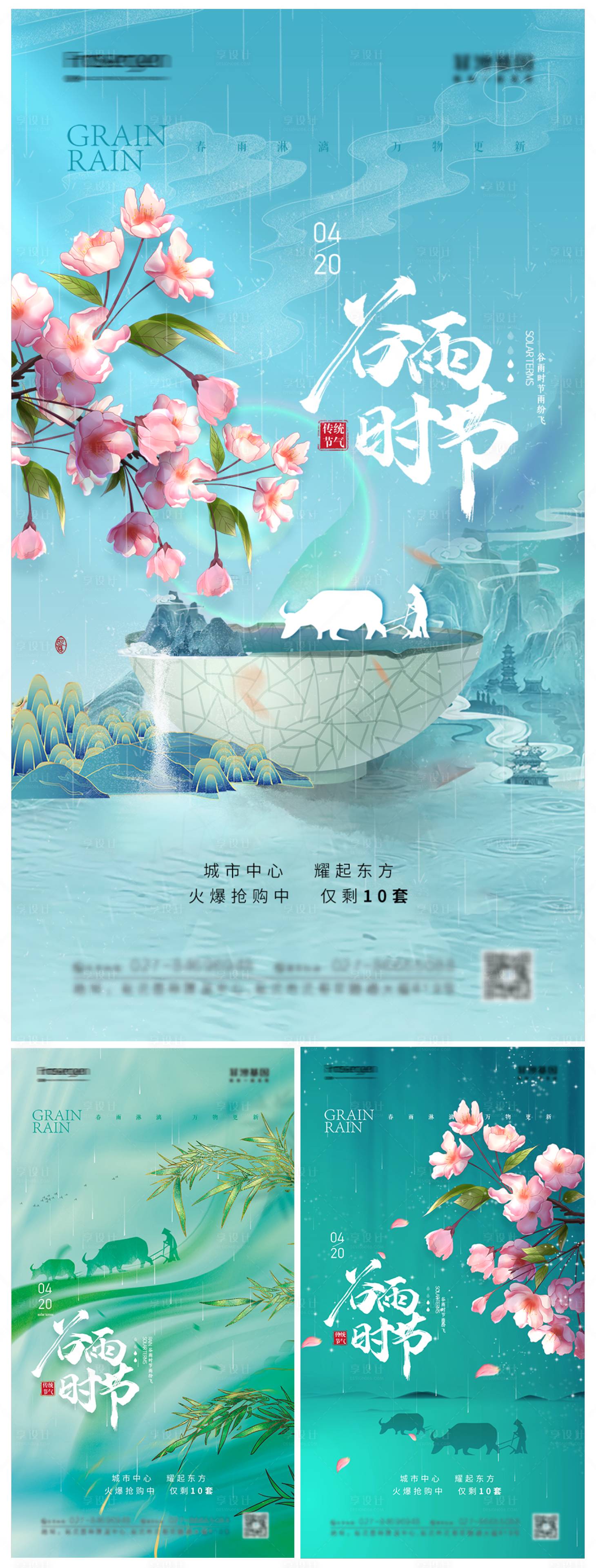 源文件下載【享設(shè)計(jì)】搜索編號(hào)：51480009232635776【谷雨節(jié)氣移動(dòng)端海報(bào)】
