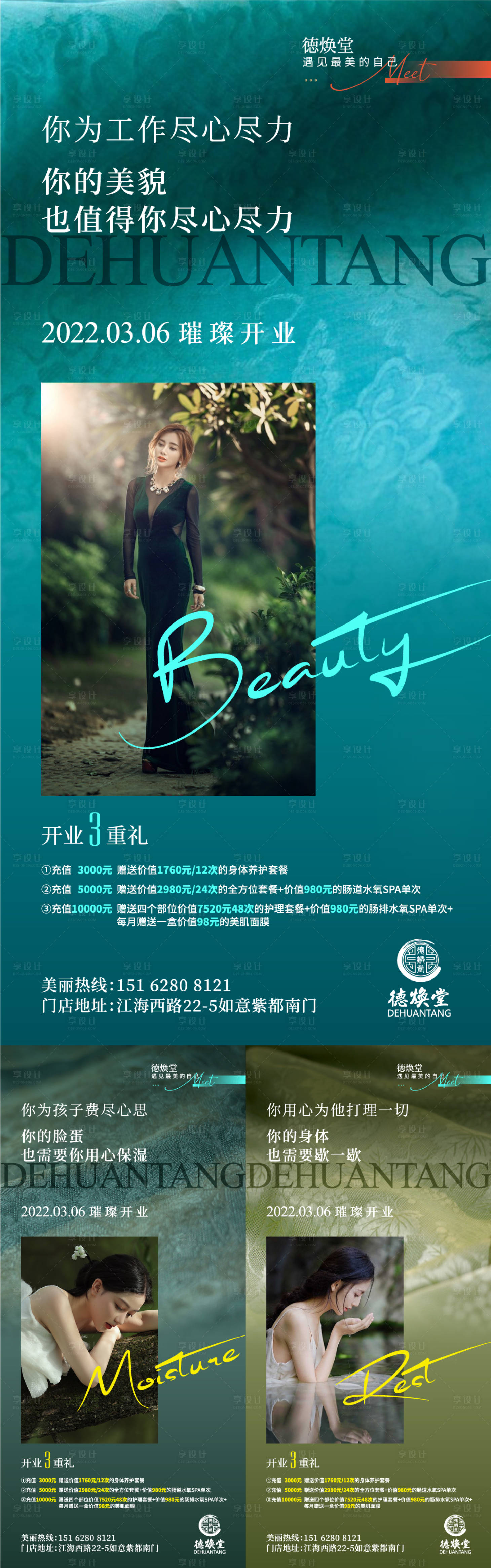 源文件下載【享設(shè)計(jì)】搜索編號(hào)：21580008807529081【開(kāi)業(yè)倒計(jì)時(shí)醫(yī)美海報(bào)】