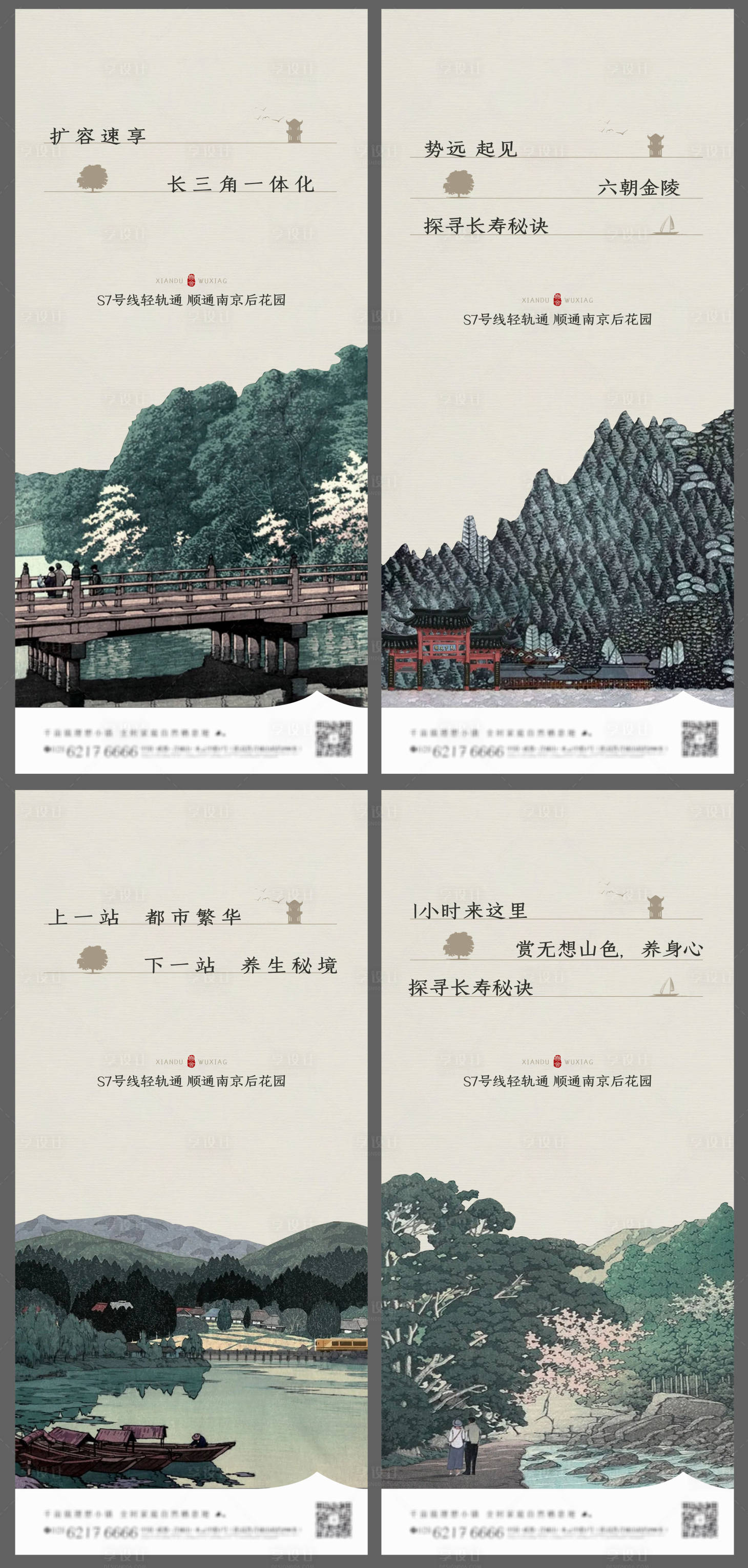 编号：20220321173139803【享设计】源文件下载-中式手绘插画系列海报