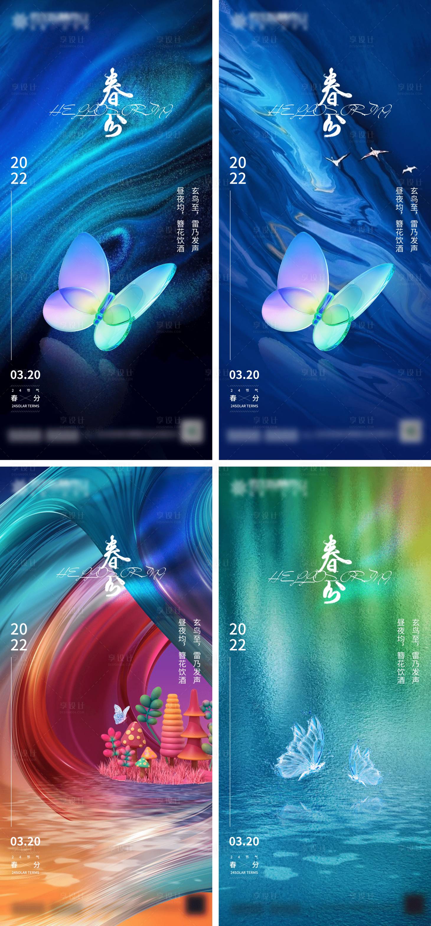 源文件下载【春分节气系列海报】编号：29270008858027403