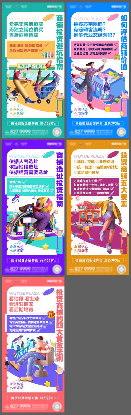 源文件下载【地产商铺投资指南系列稿】编号：63400009072103499