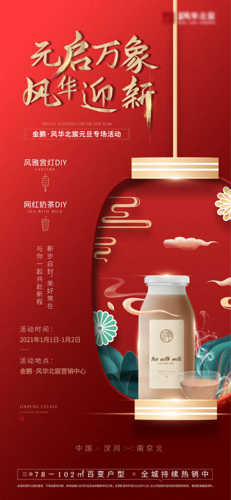 源文件下载【红色元旦国庆元宵活动】编号：69350009116638631