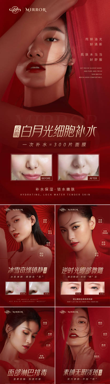 源文件下载【皮肤管理项目活动海报】编号：38220008880721739