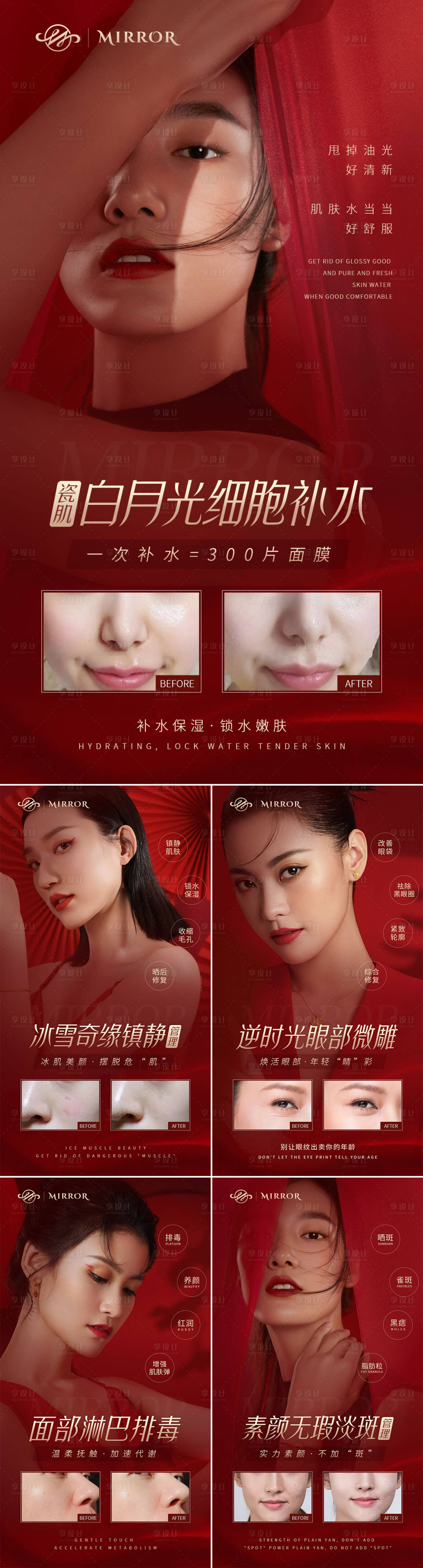 源文件下载【享设计】搜索编号：38220008880721739【皮肤管理项目活动海报】