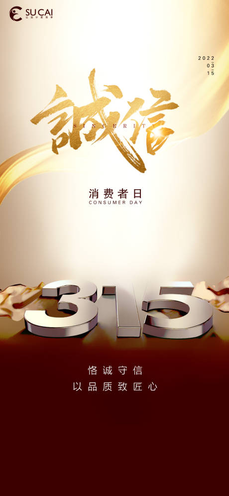 源文件下载【享设计】搜索编号：79980008831576699【消费者权益日海报】