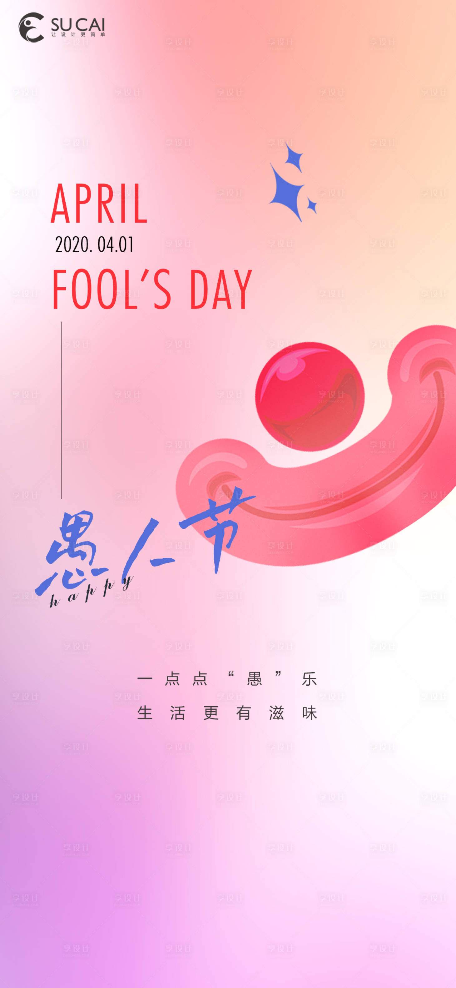 源文件下载【愚人节海报】编号：11060009113059390
