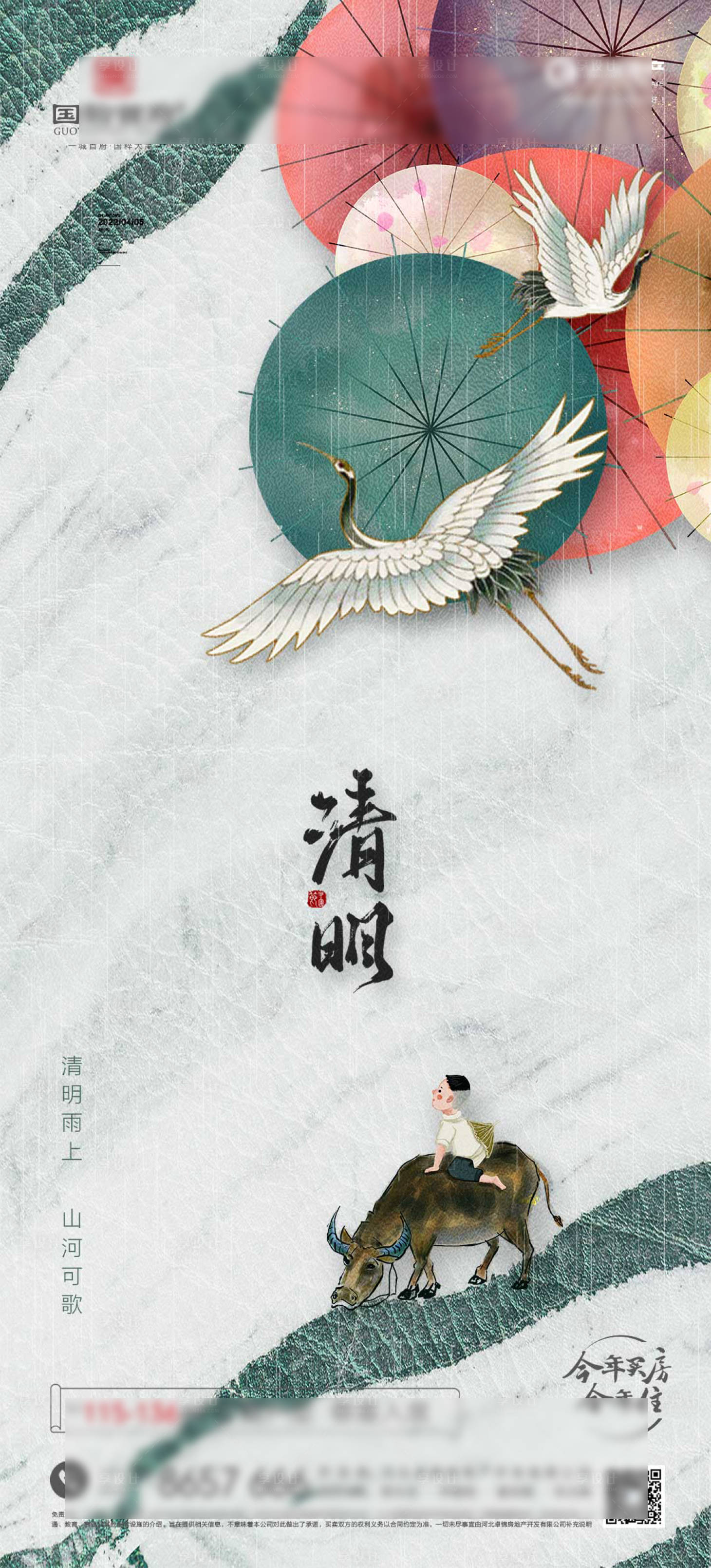 源文件下载【享设计】搜索编号：90730008938789735【清明节海报】