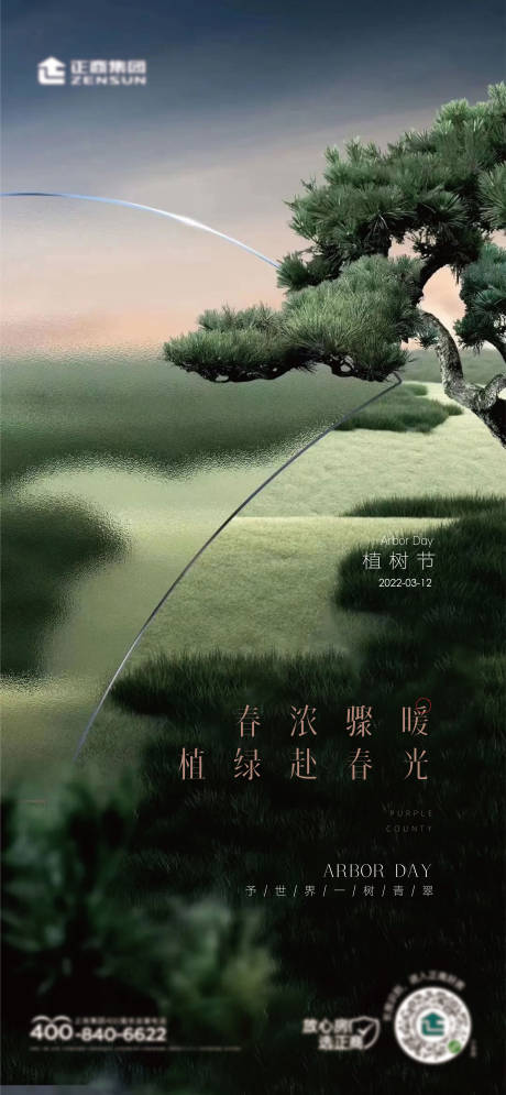 源文件下载【植树节 】编号：20220304100743290