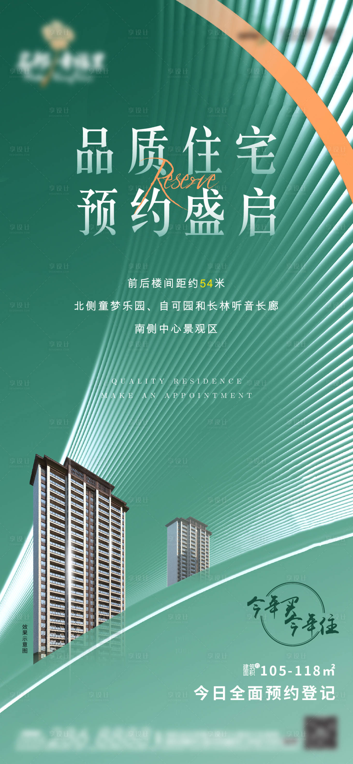 源文件下载【地产加推海报】编号：31930008804698169