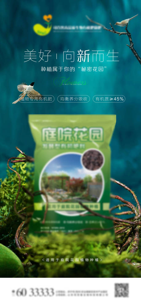 源文件下载【有机生态农业花园化肥海报】编号：93520008795645550